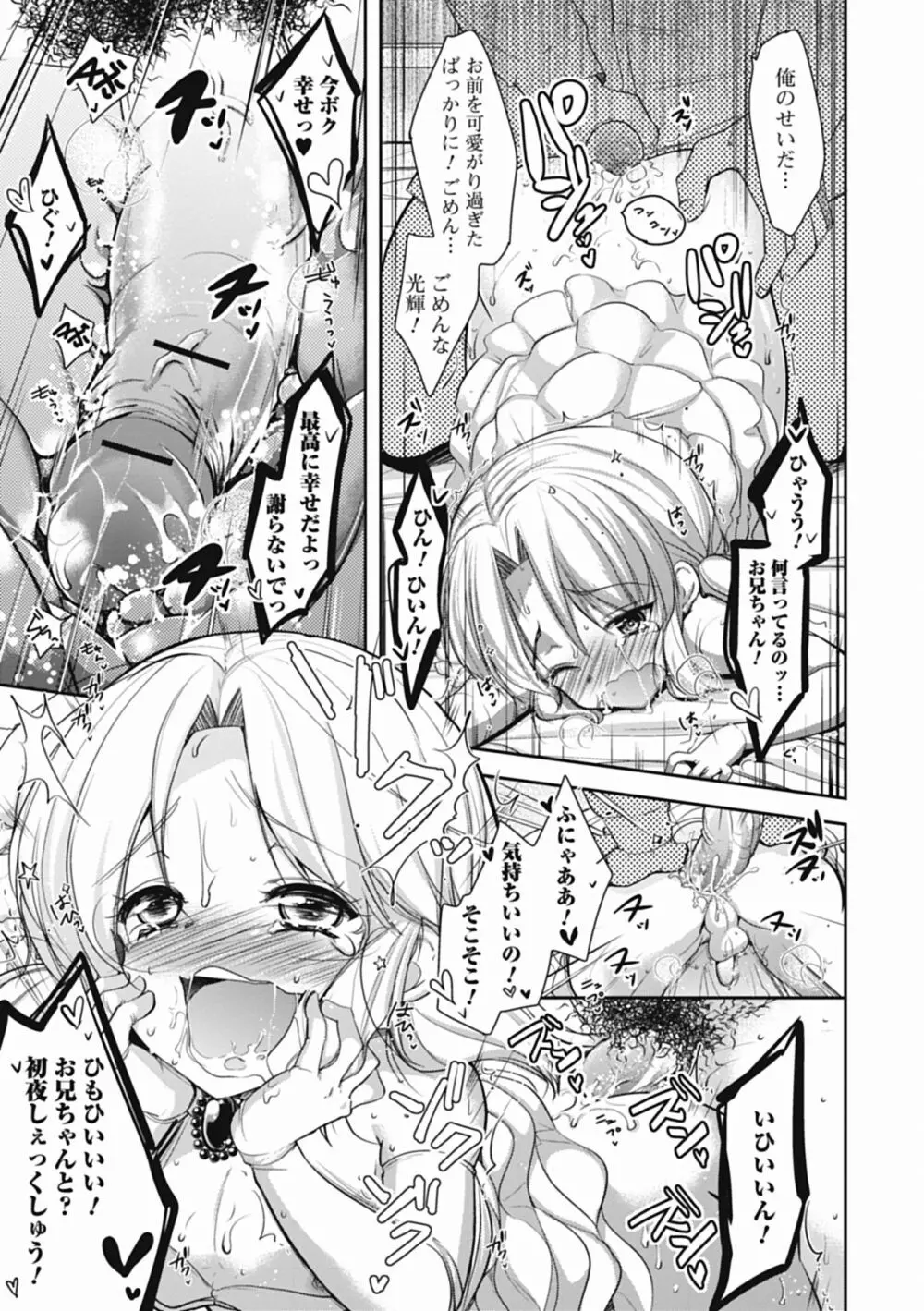 特濃! 男の娘ミルク Page.18