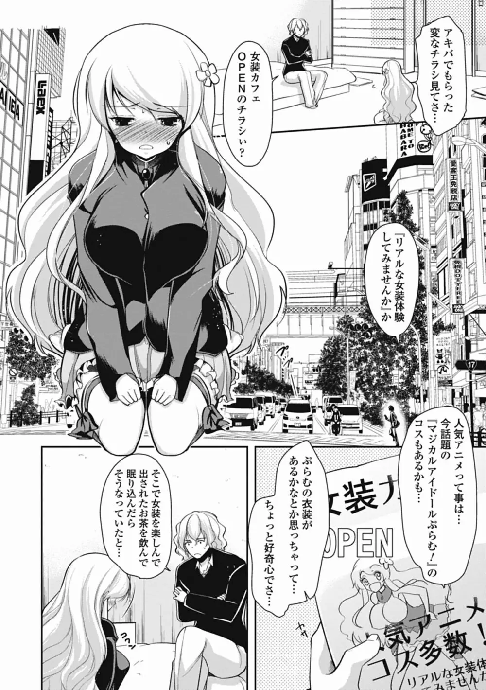 特濃! 男の娘ミルク Page.183