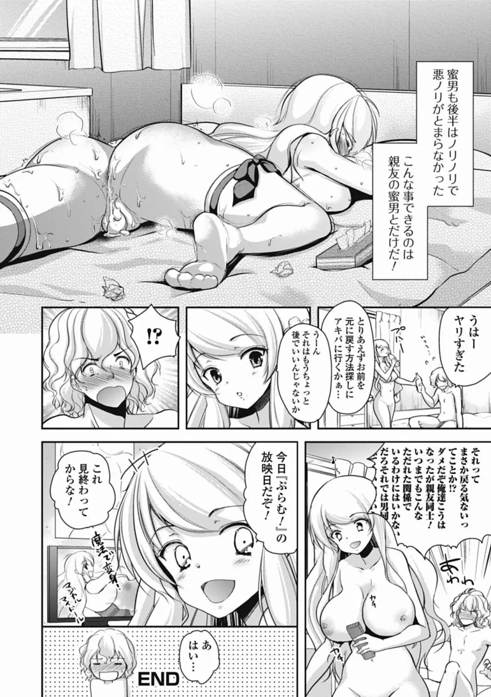 特濃! 男の娘ミルク Page.197