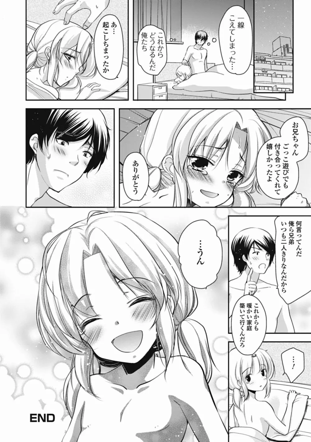 特濃! 男の娘ミルク Page.21