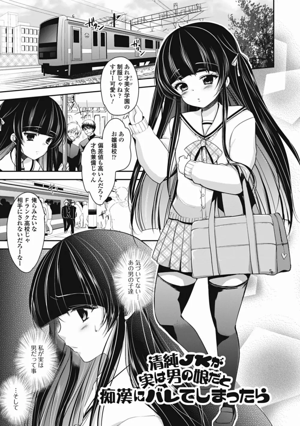 特濃! 男の娘ミルク Page.22