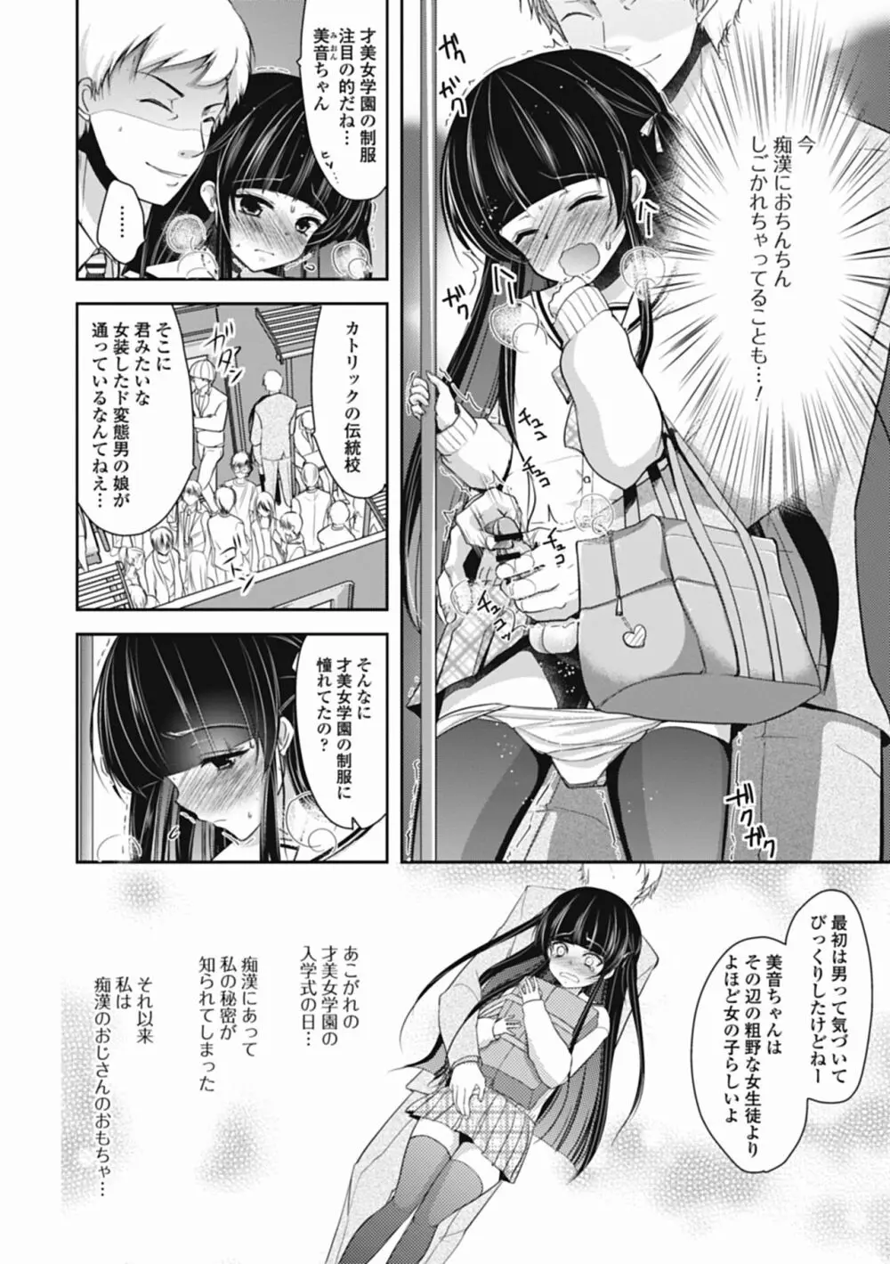 特濃! 男の娘ミルク Page.23