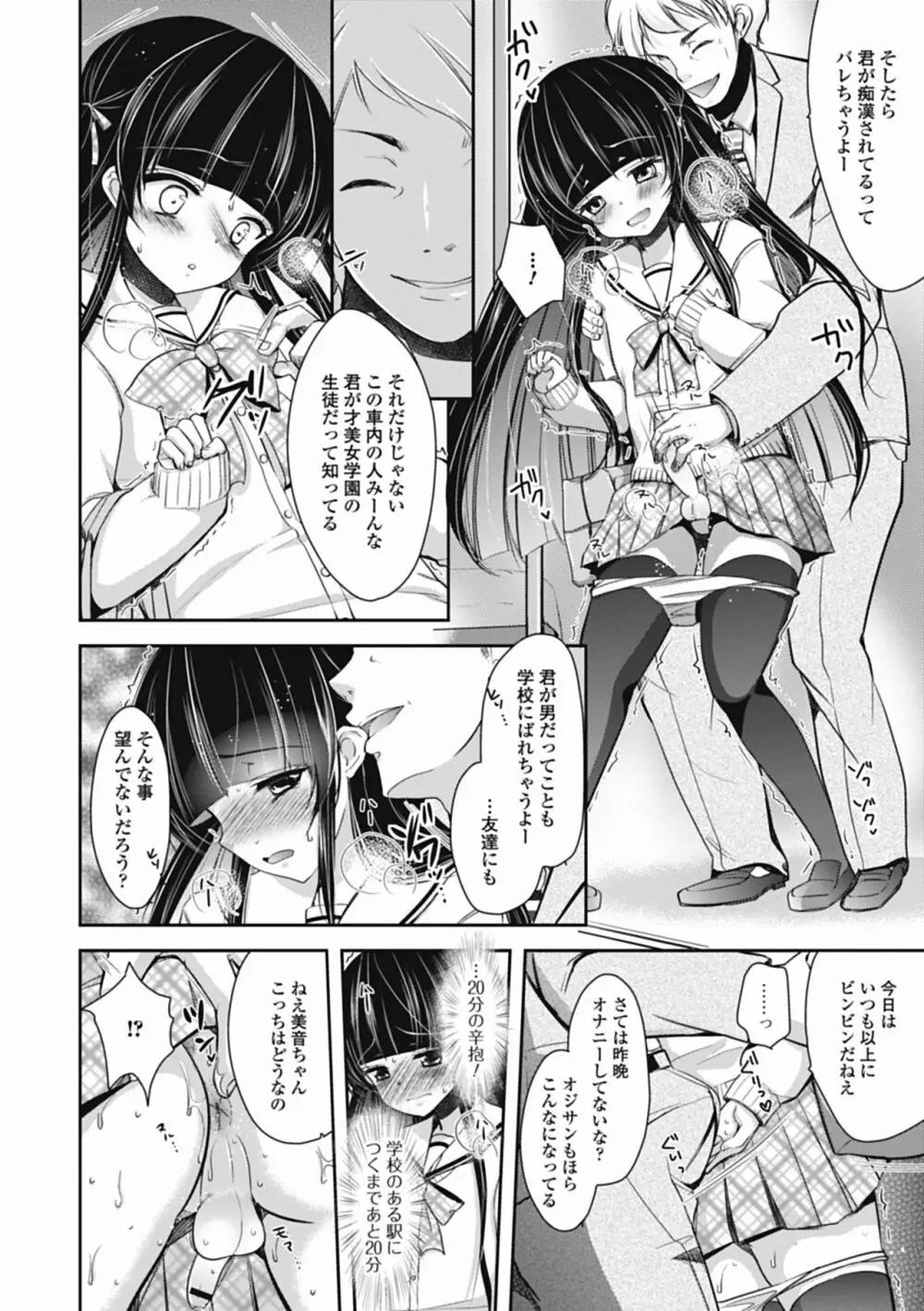 特濃! 男の娘ミルク Page.25