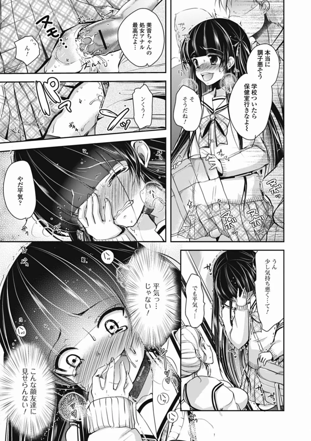 特濃! 男の娘ミルク Page.30