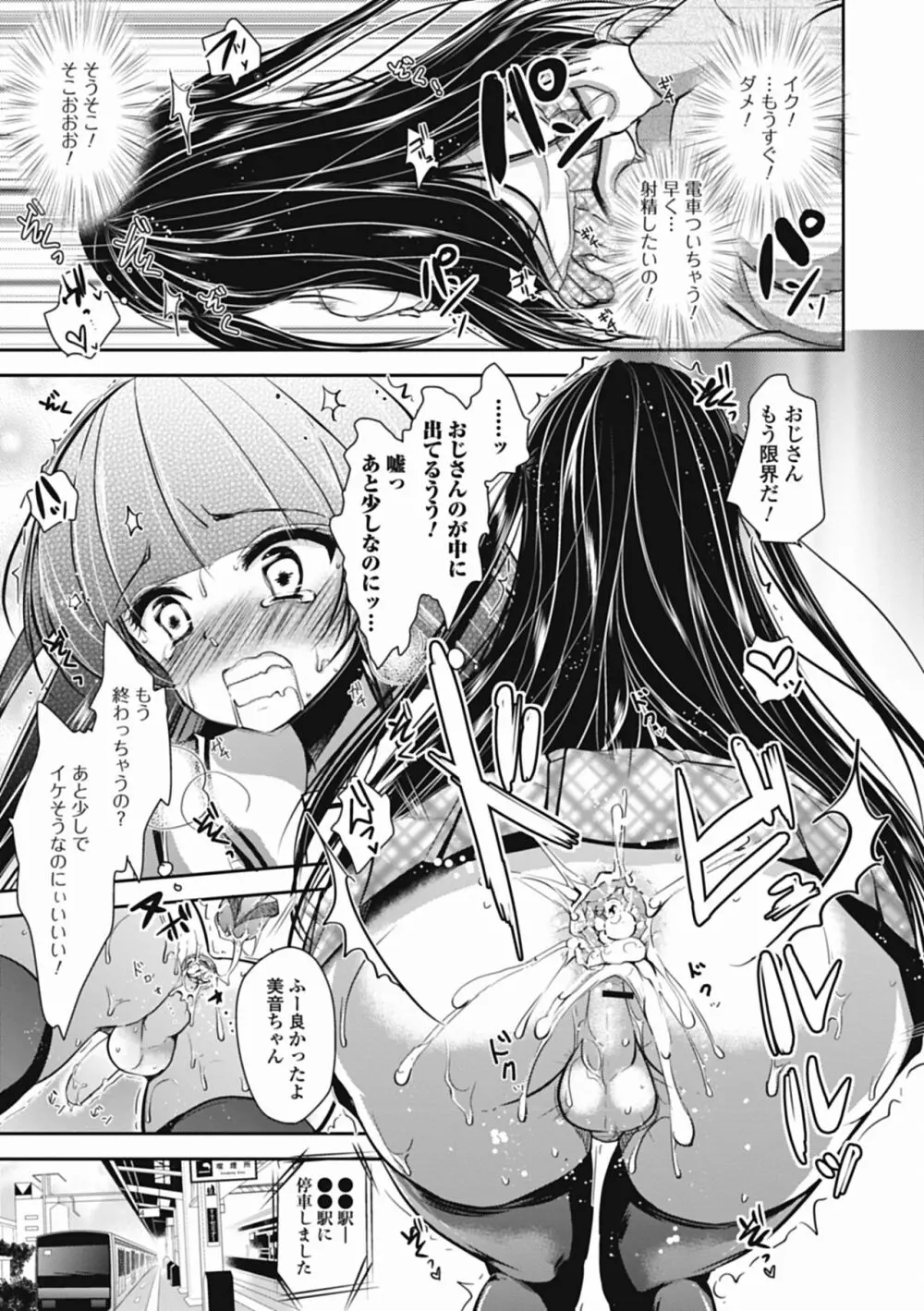 特濃! 男の娘ミルク Page.34