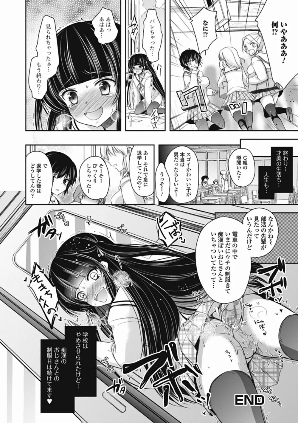 特濃! 男の娘ミルク Page.37