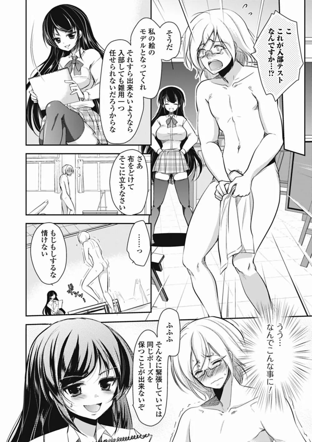 特濃! 男の娘ミルク Page.39