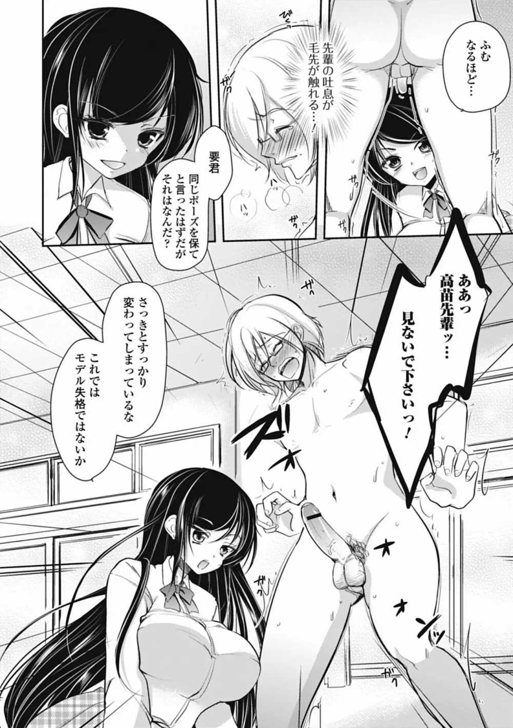 特濃! 男の娘ミルク Page.41