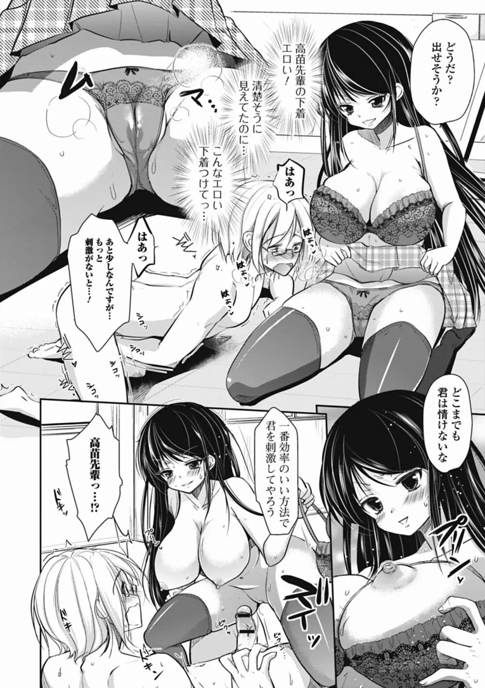 特濃! 男の娘ミルク Page.47