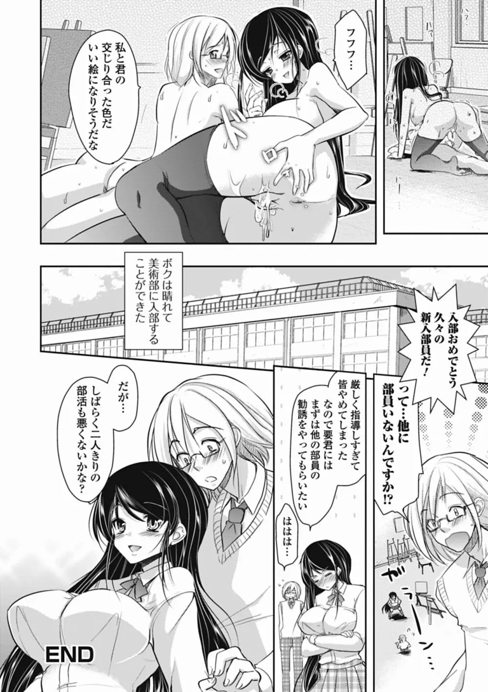 特濃! 男の娘ミルク Page.51