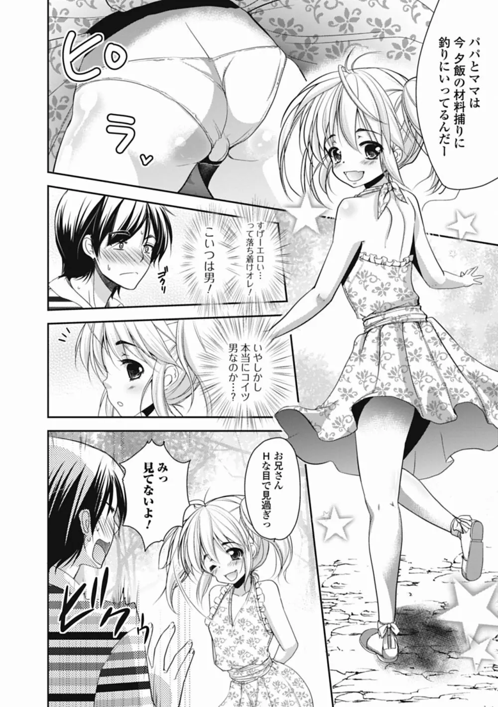 特濃! 男の娘ミルク Page.53