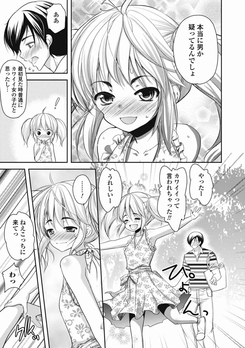 特濃! 男の娘ミルク Page.54