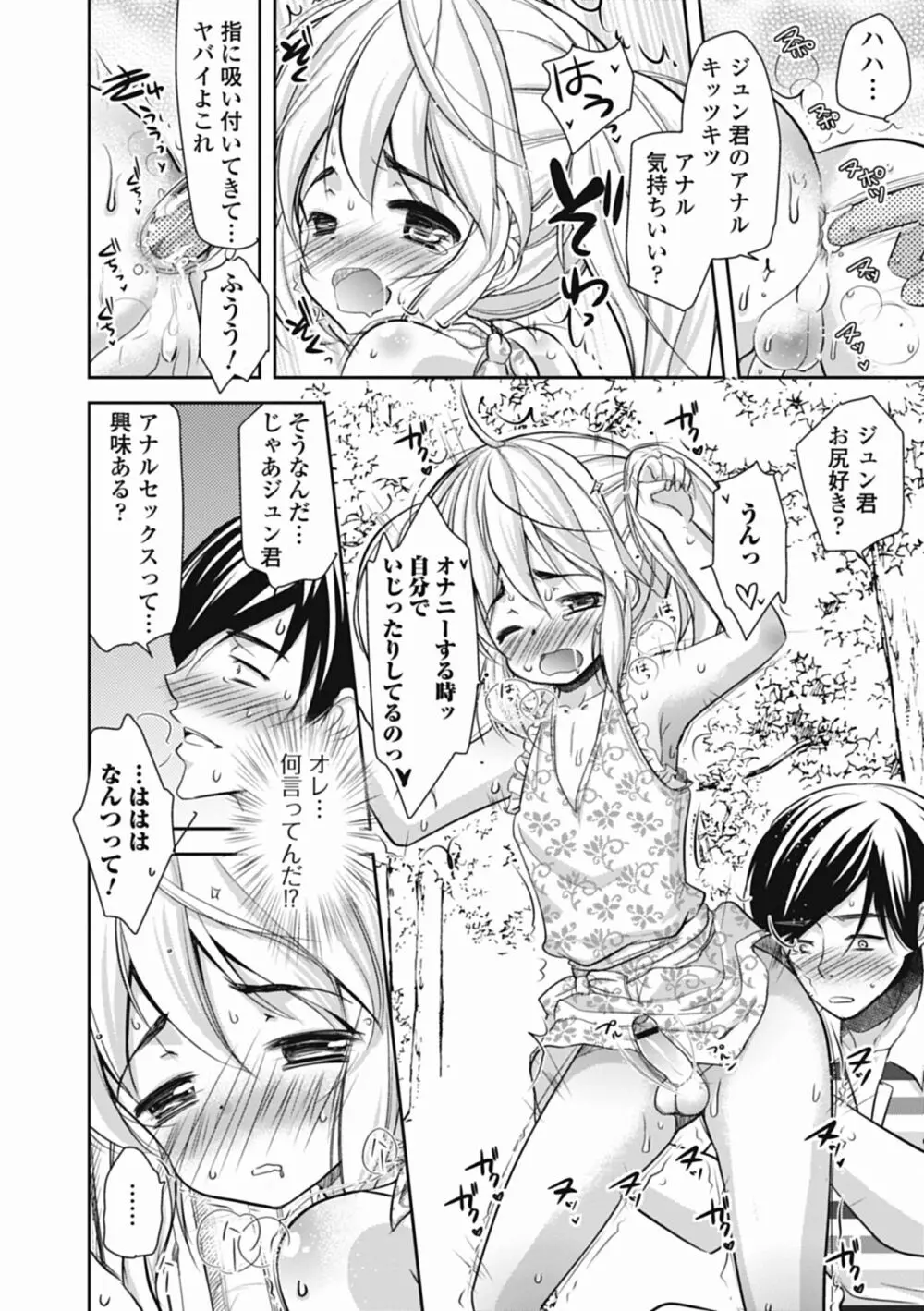 特濃! 男の娘ミルク Page.61