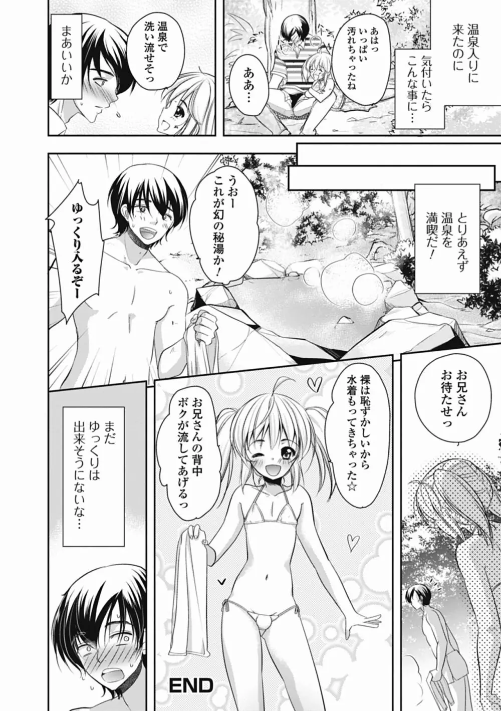 特濃! 男の娘ミルク Page.69