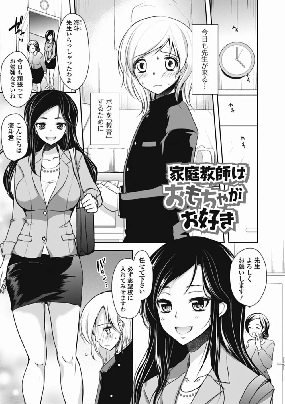 特濃! 男の娘ミルク Page.70