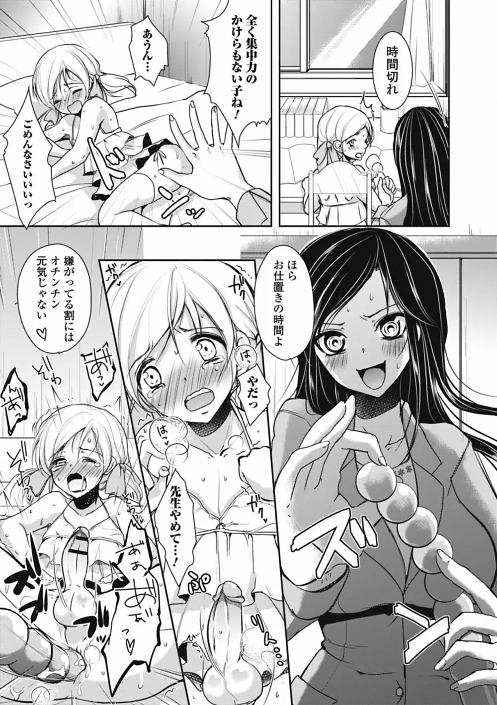 特濃! 男の娘ミルク Page.74