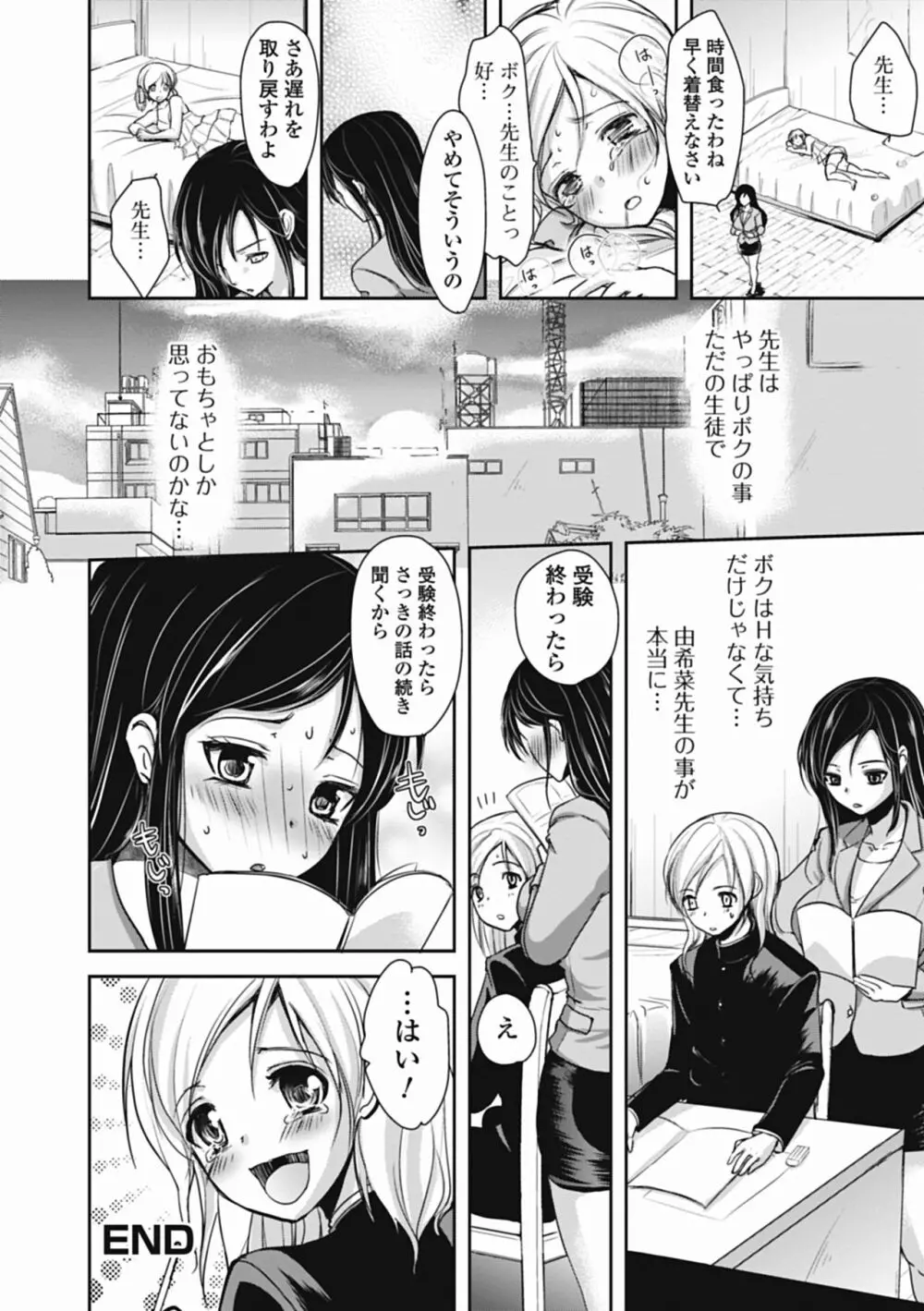 特濃! 男の娘ミルク Page.83