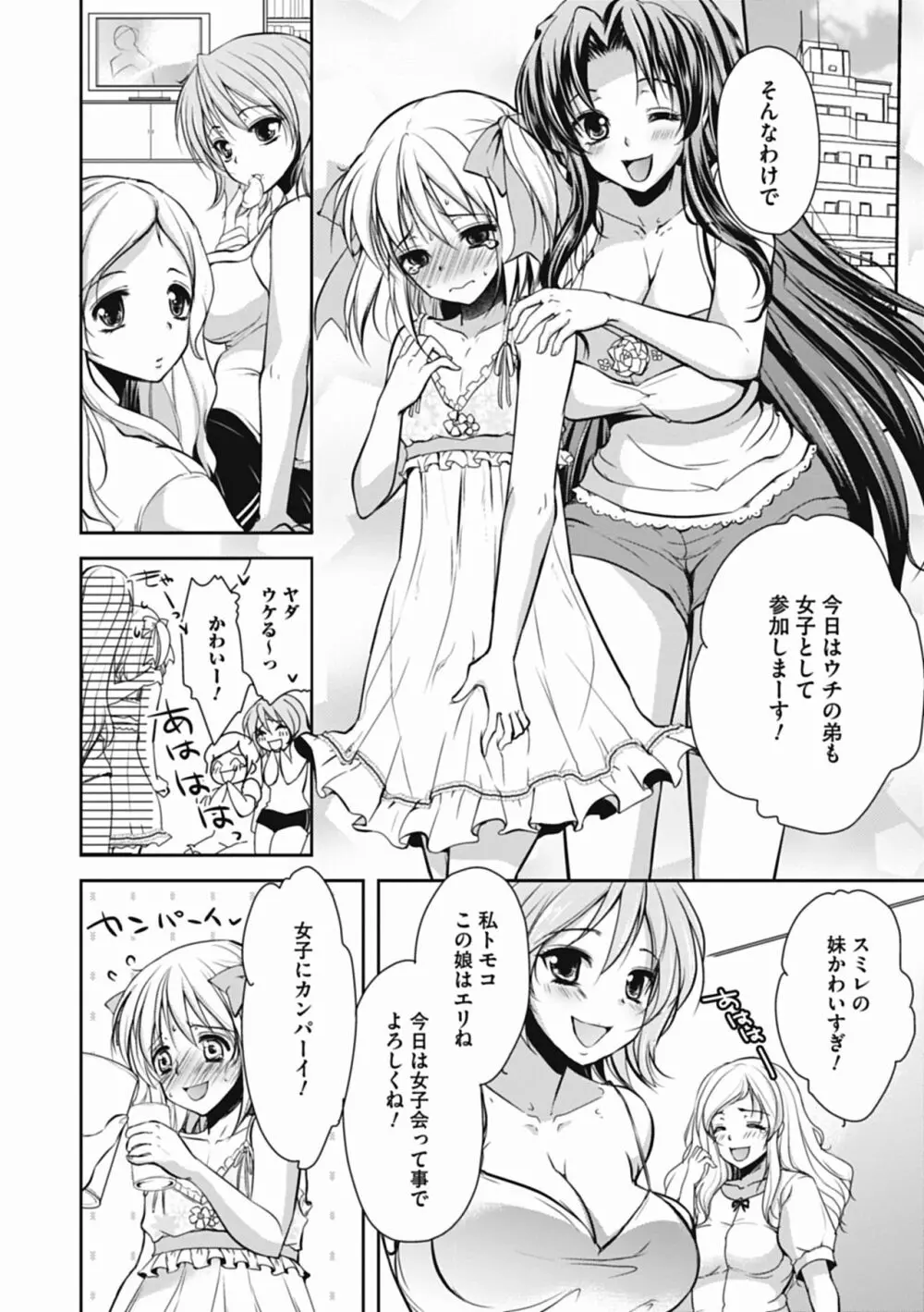 特濃! 男の娘ミルク Page.85