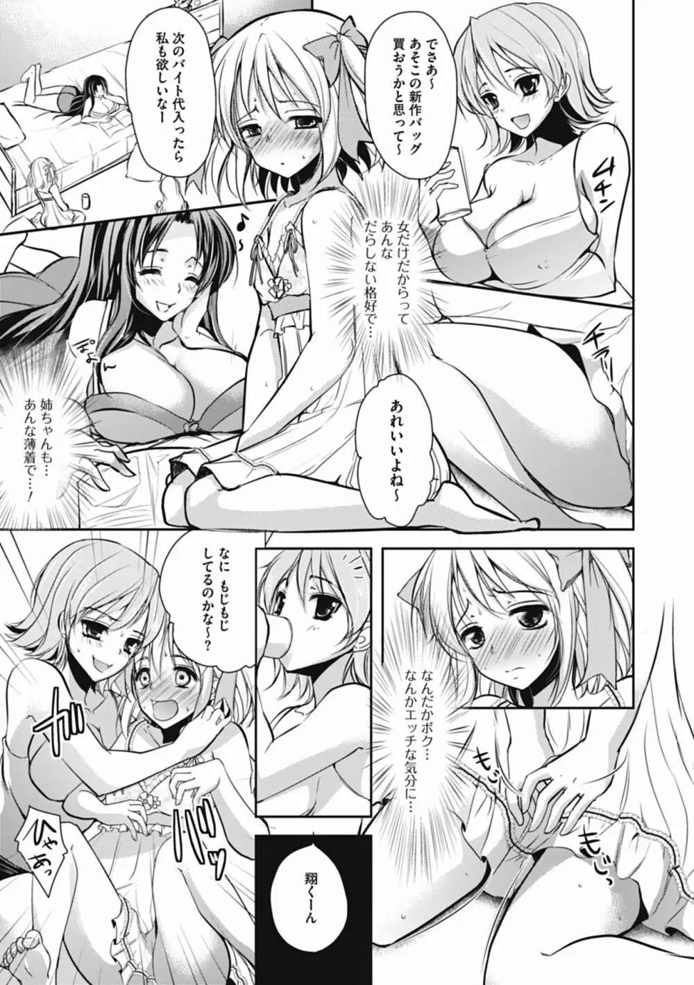 特濃! 男の娘ミルク Page.86