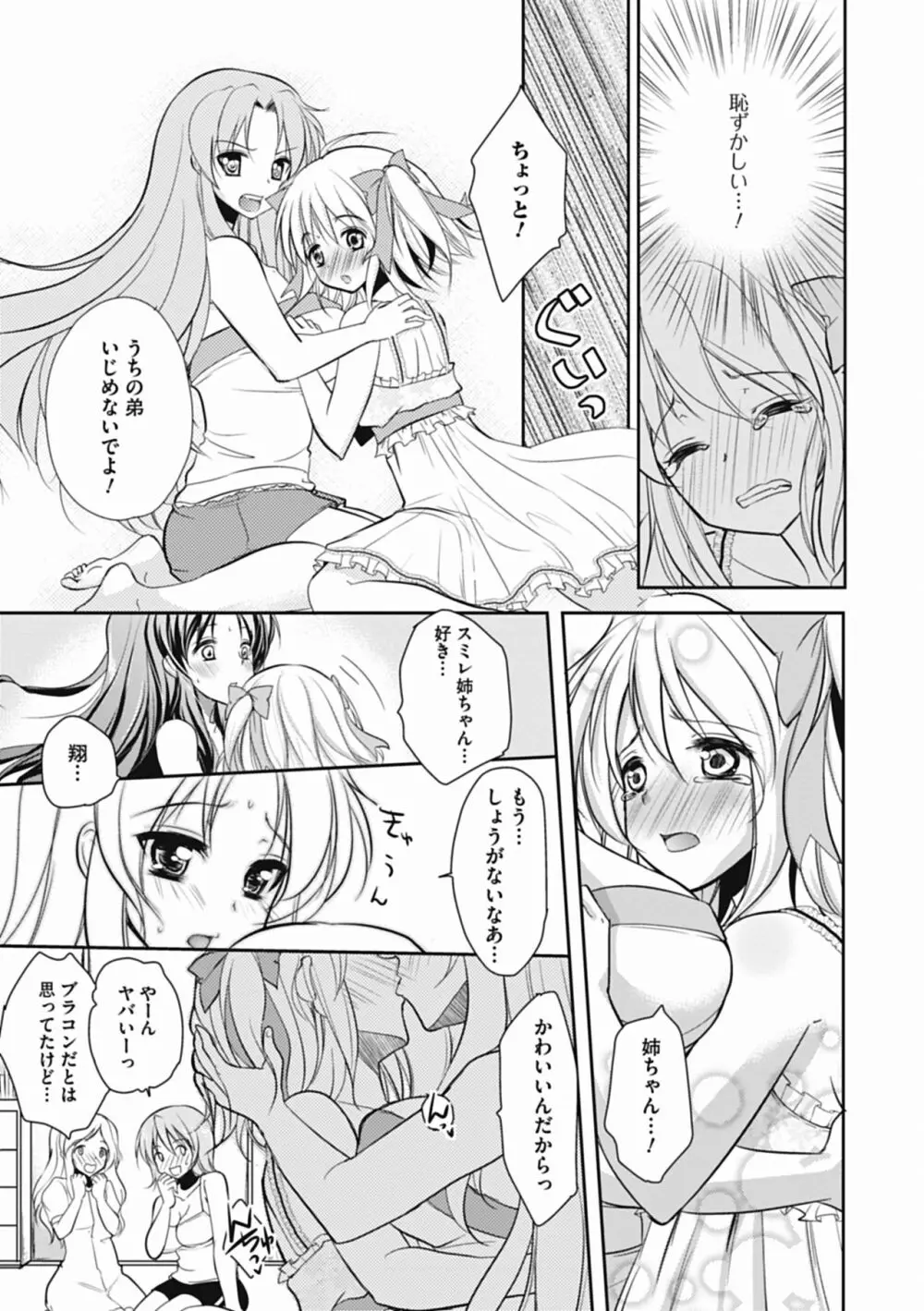 特濃! 男の娘ミルク Page.88