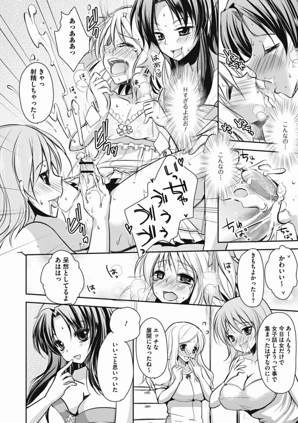 特濃! 男の娘ミルク Page.91