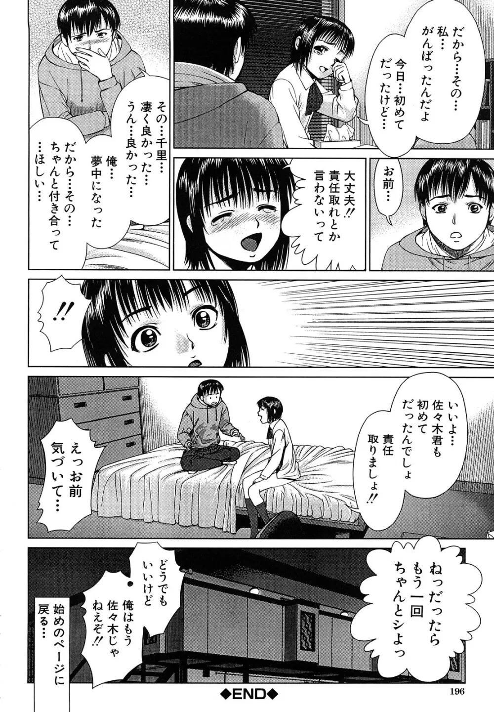 ほっとすぽっと Page.197