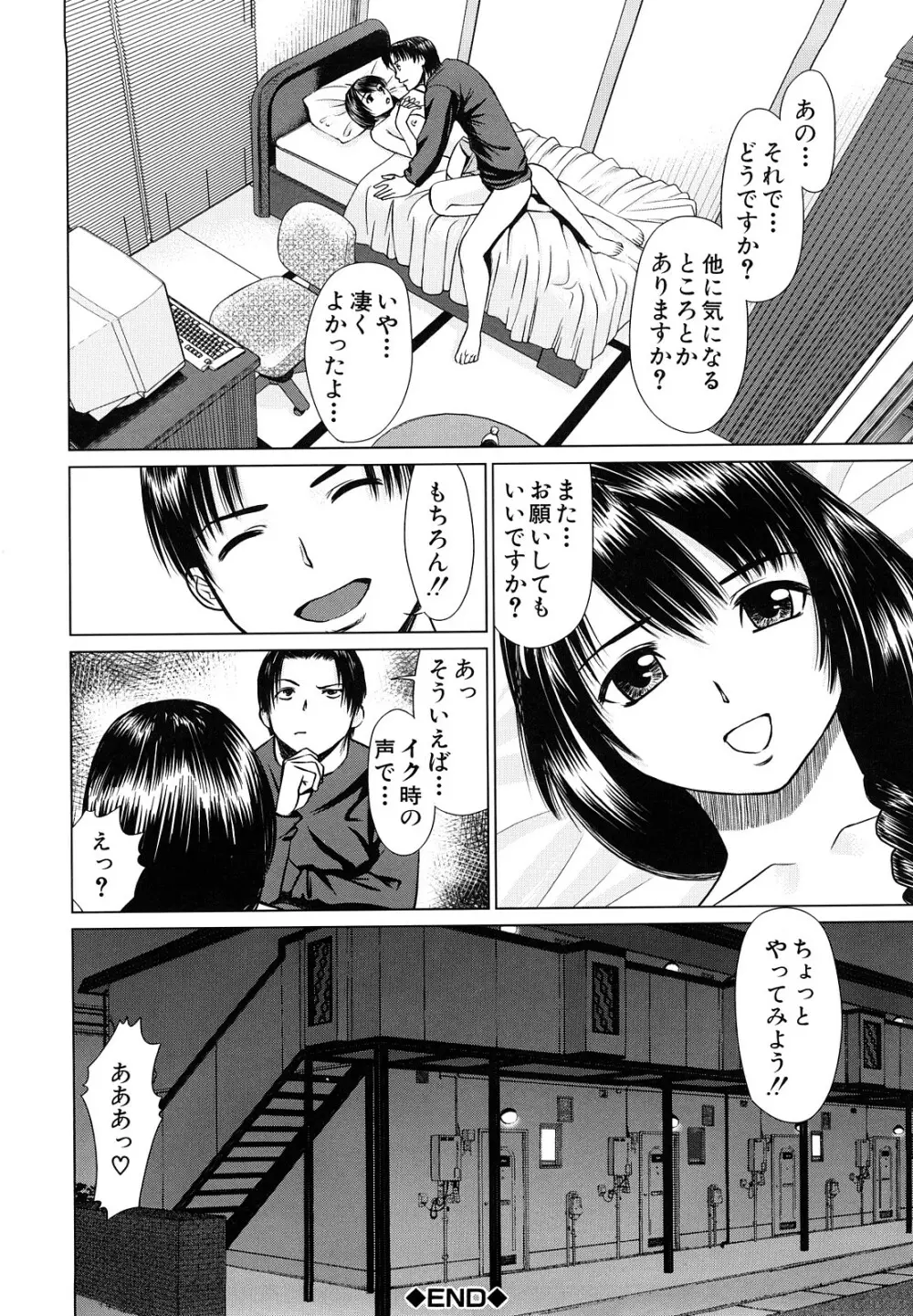 ほっとすぽっと Page.87