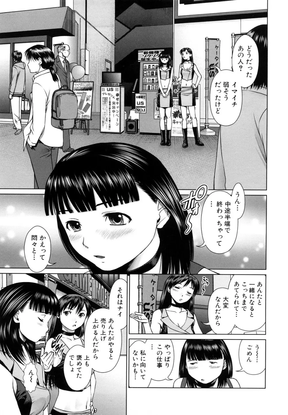 ほっとすぽっと Page.92