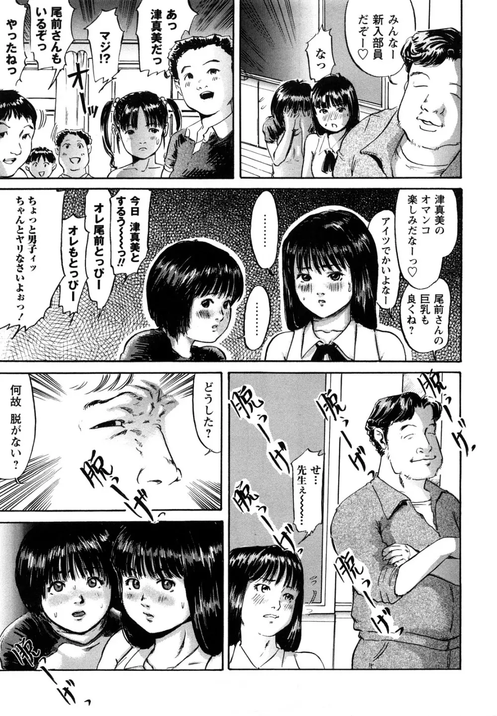 淫恥臭 Page.34