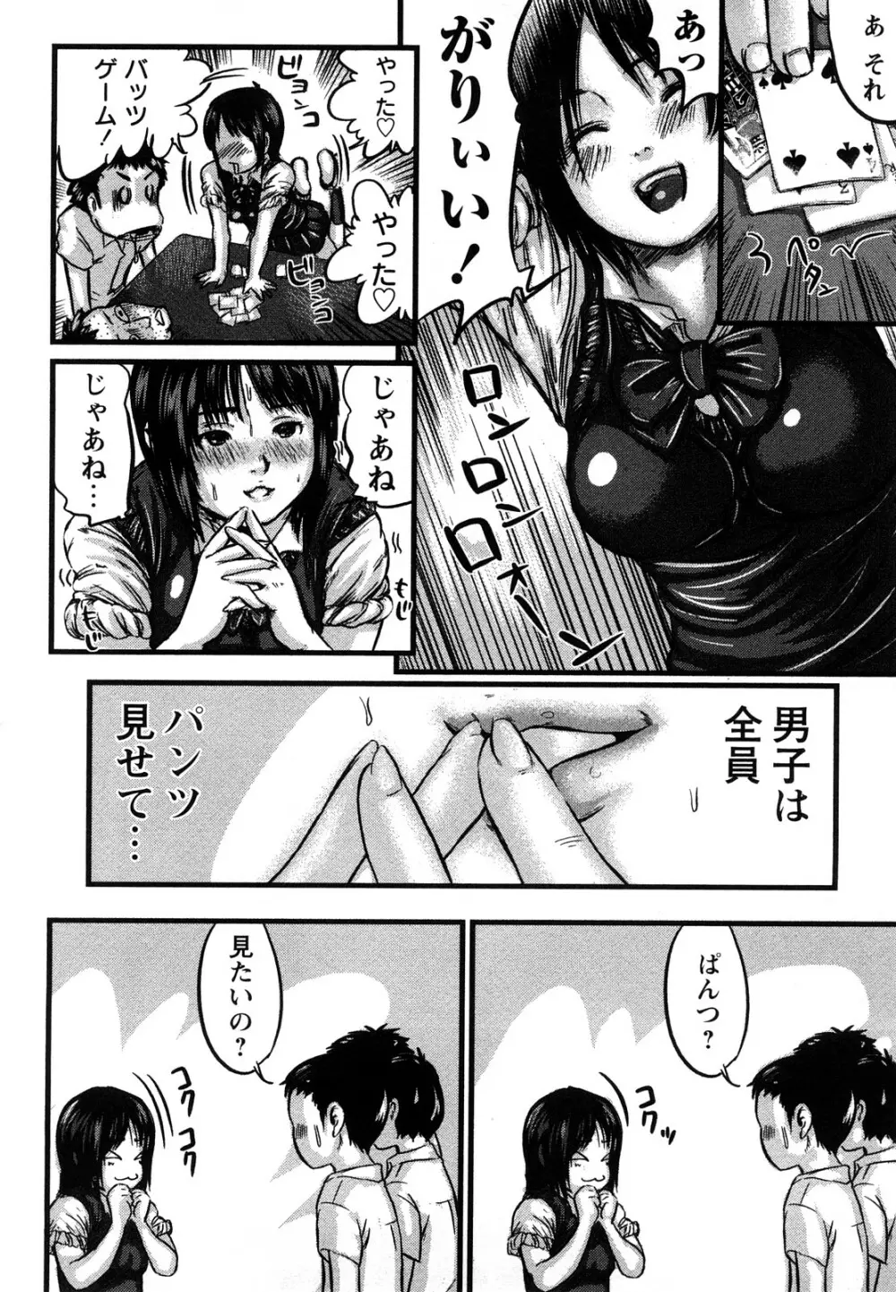 淫恥臭 Page.77