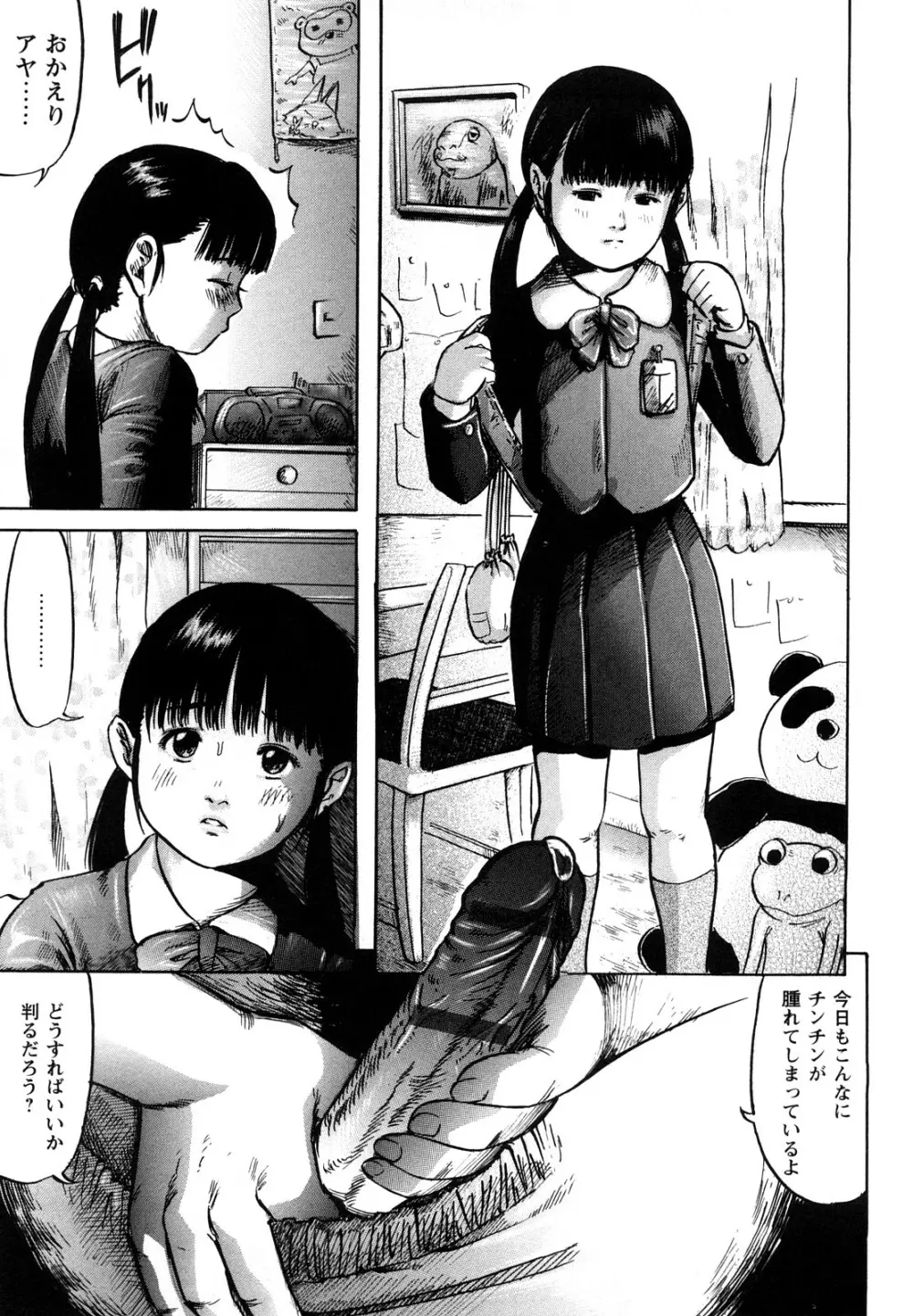 淫恥臭 Page.86