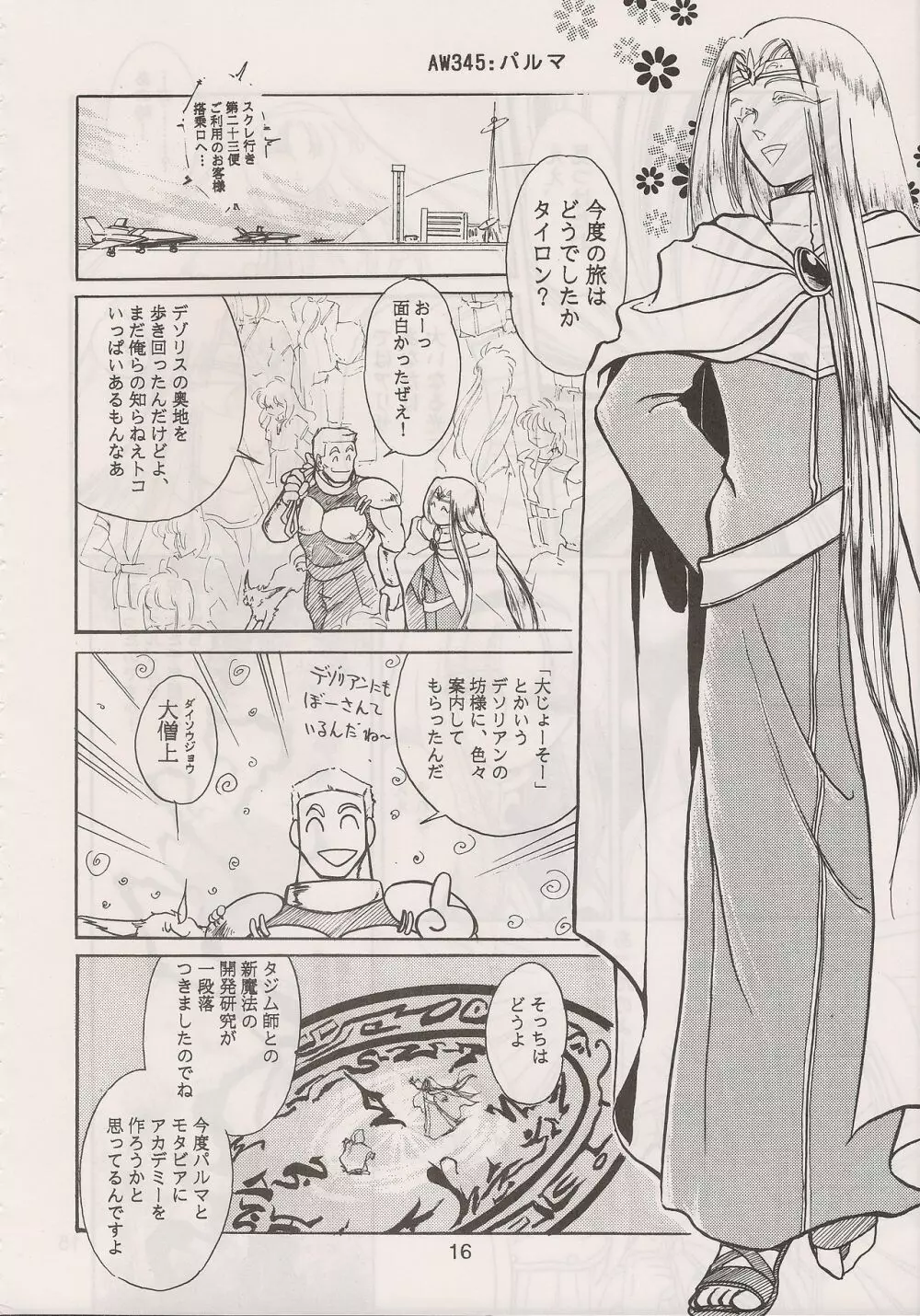 PHANTASY STAR ALL!! 6 Page.18