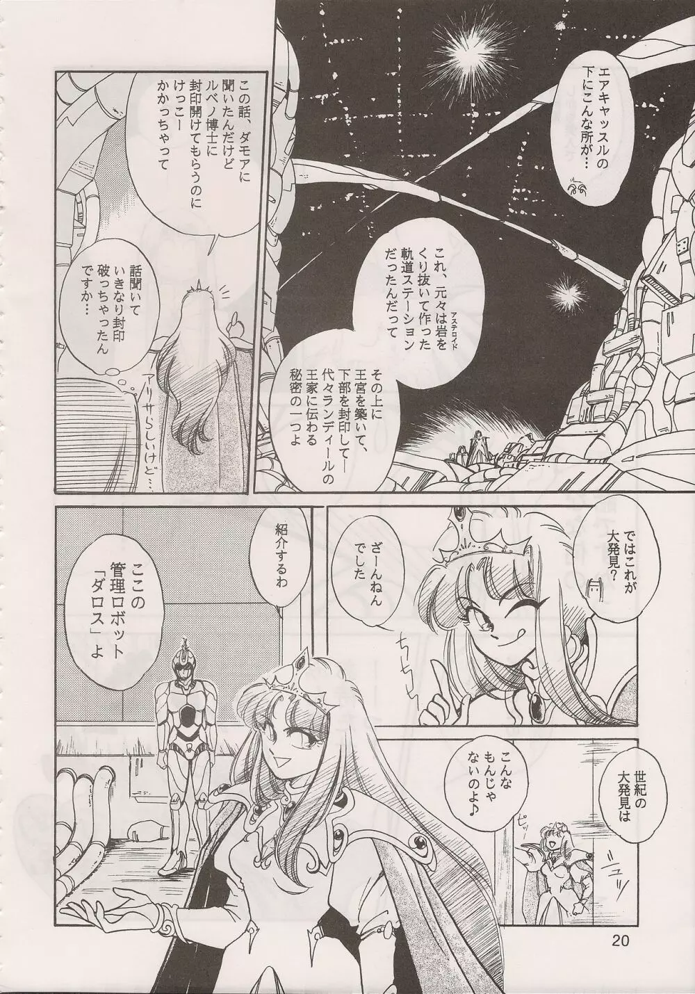 PHANTASY STAR ALL!! 6 Page.22