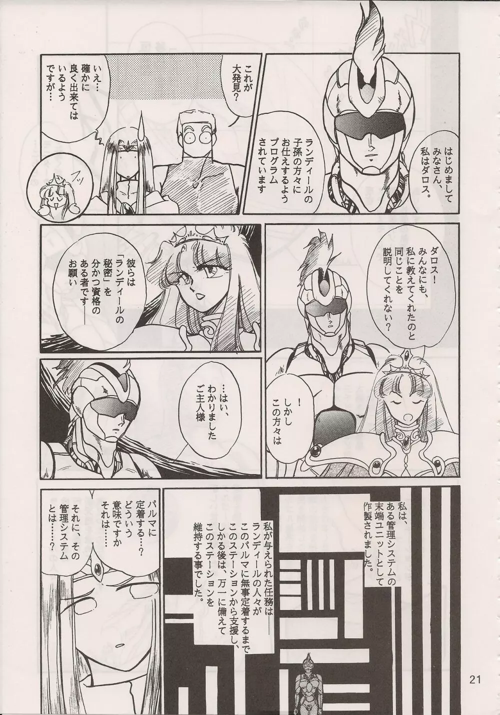 PHANTASY STAR ALL!! 6 Page.23