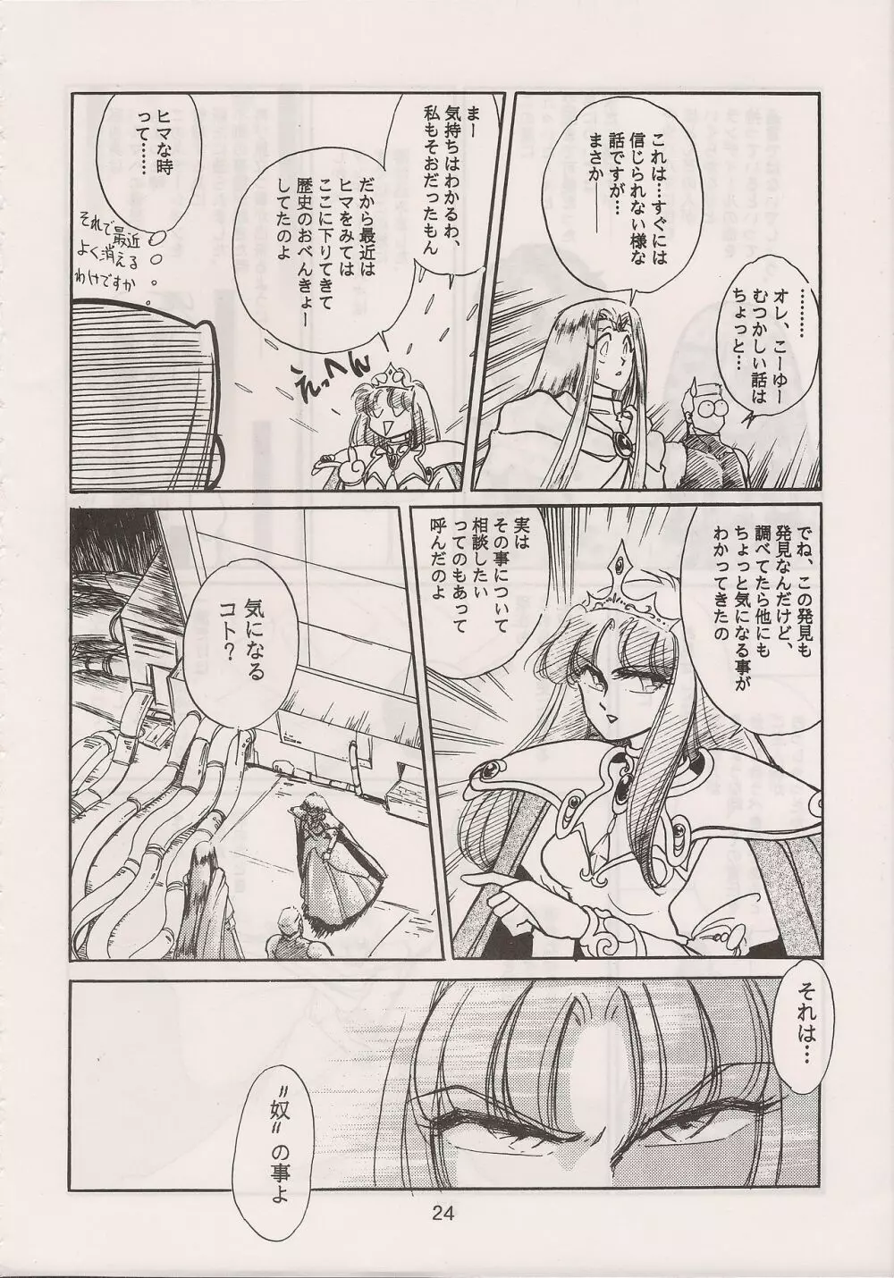 PHANTASY STAR ALL!! 6 Page.26