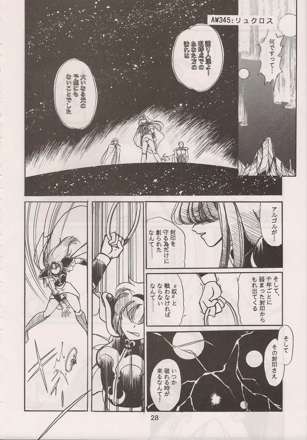 PHANTASY STAR ALL!! 6 Page.30