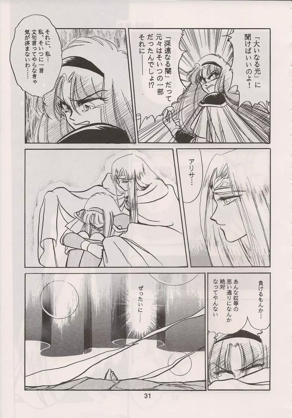 PHANTASY STAR ALL!! 6 Page.33