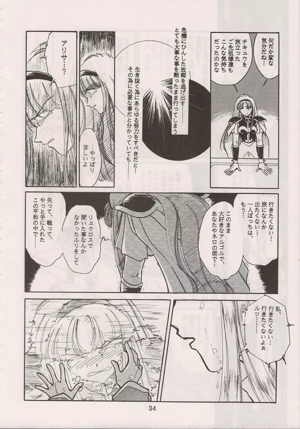 PHANTASY STAR ALL!! 6 Page.36