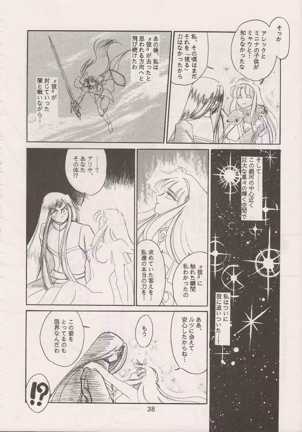 PHANTASY STAR ALL!! 6 Page.40