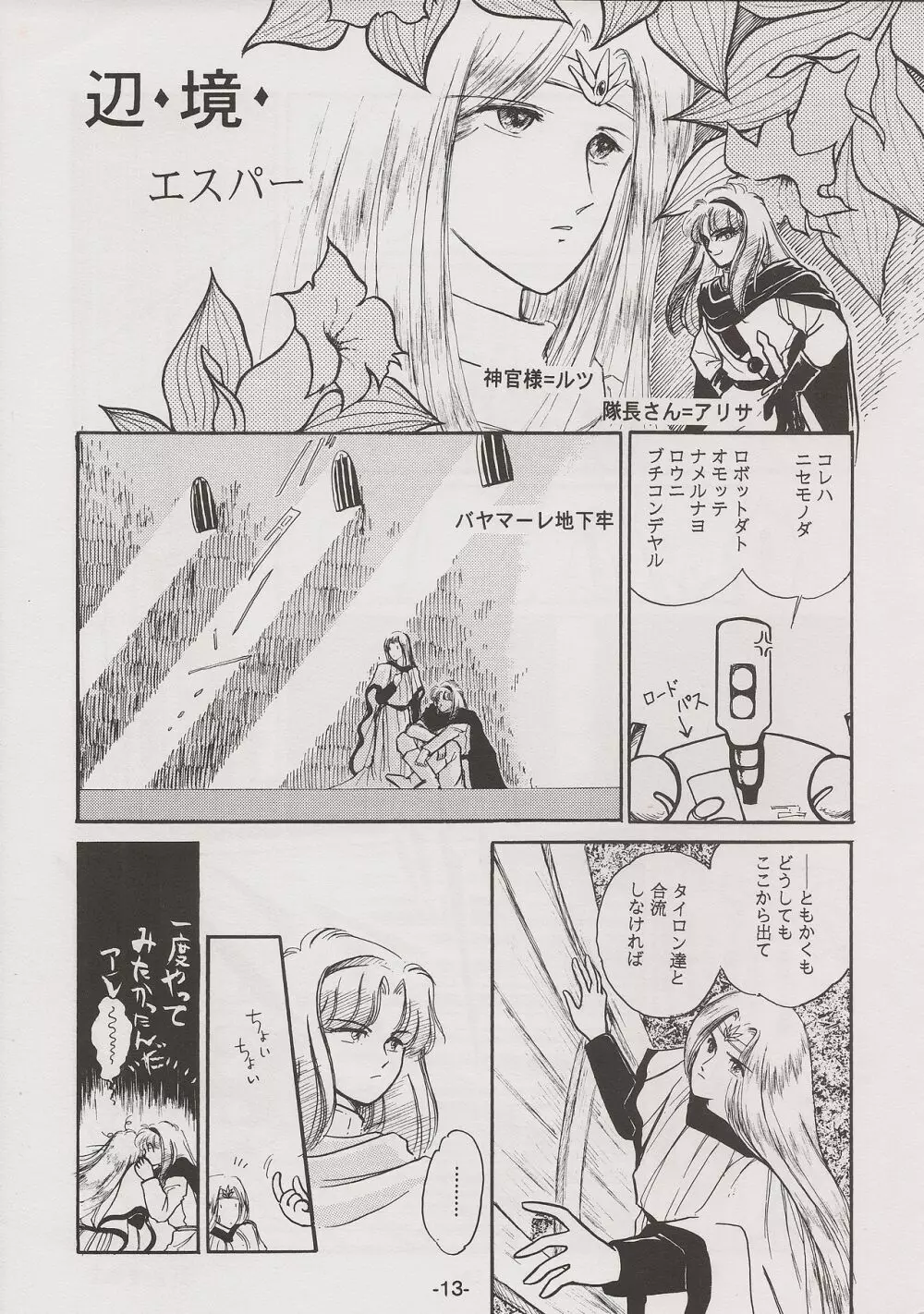 PHANTASY STAR ALL!! 7 Page.13