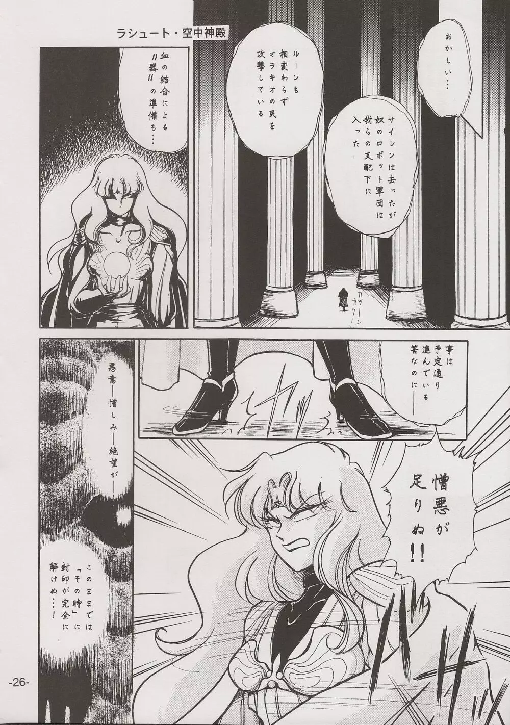 PHANTASY STAR ALL!! 7 Page.26