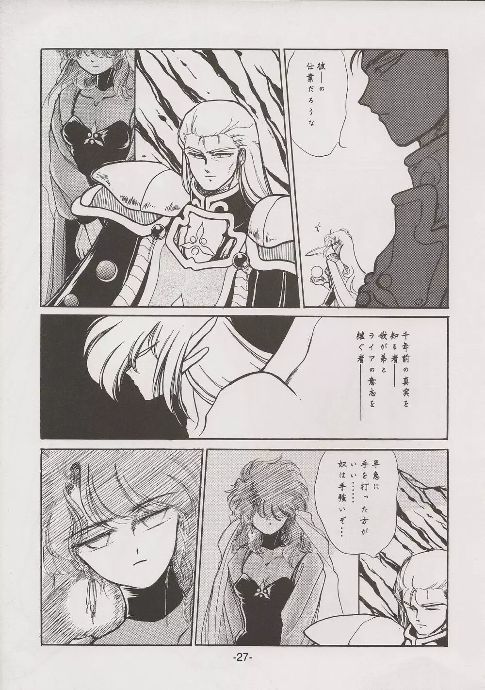 PHANTASY STAR ALL!! 7 Page.27