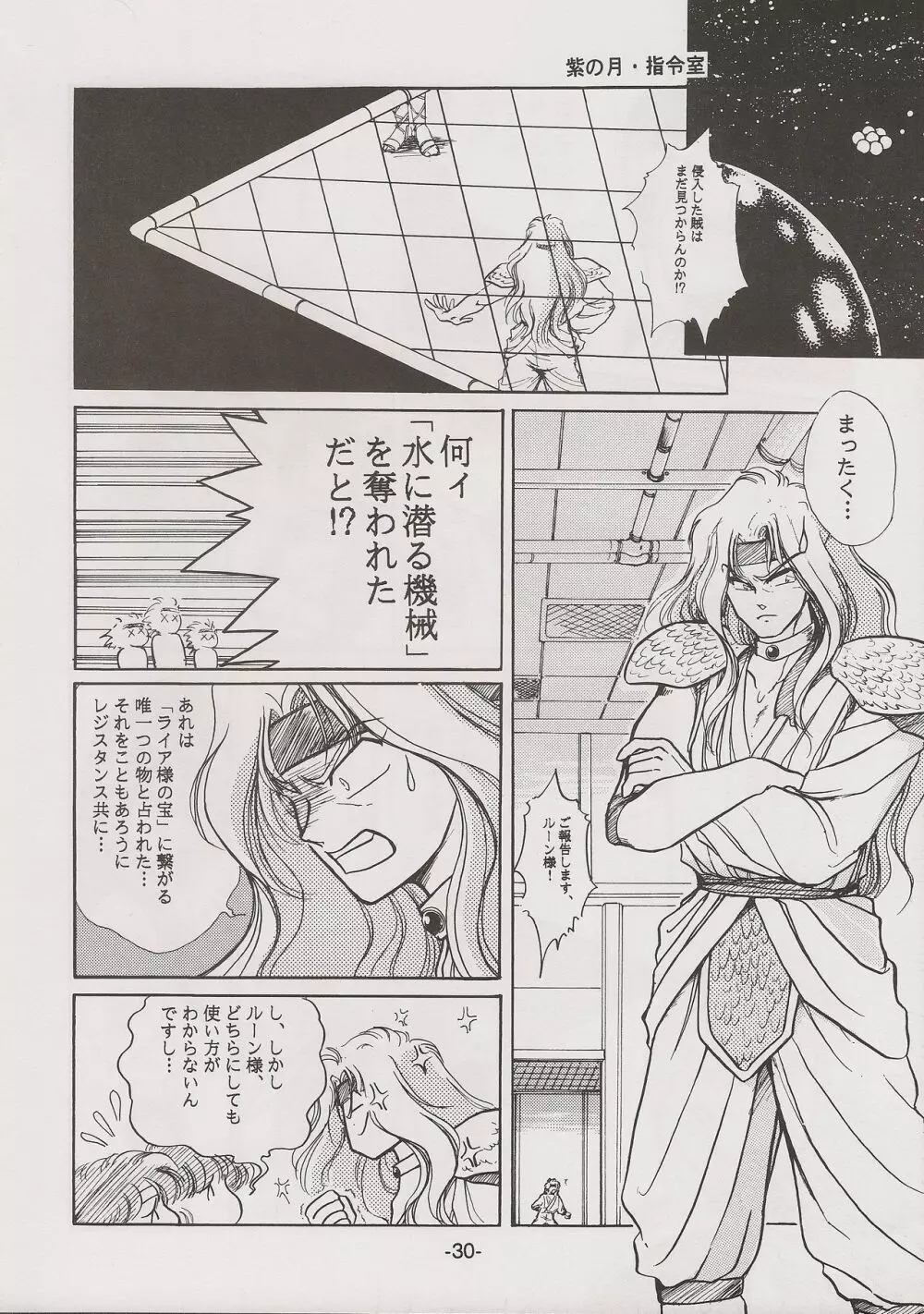 PHANTASY STAR ALL!! 7 Page.30