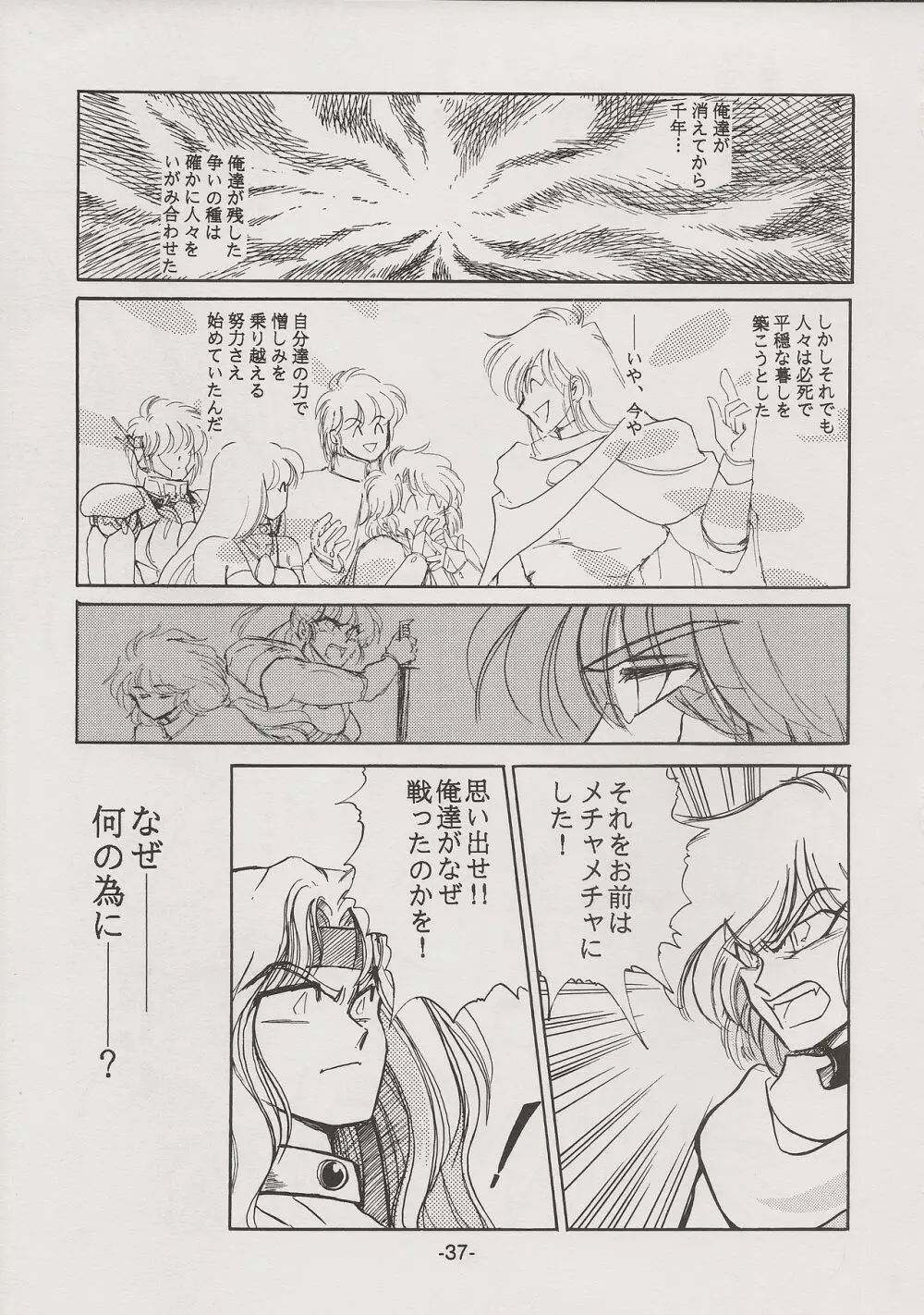 PHANTASY STAR ALL!! 7 Page.37