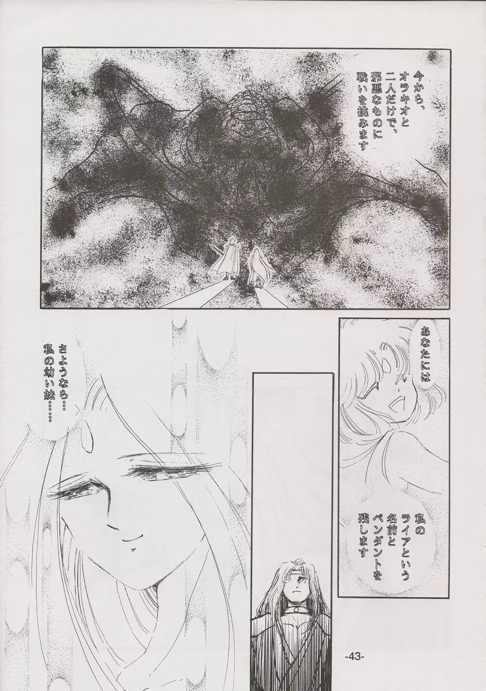 PHANTASY STAR ALL!! 7 Page.43