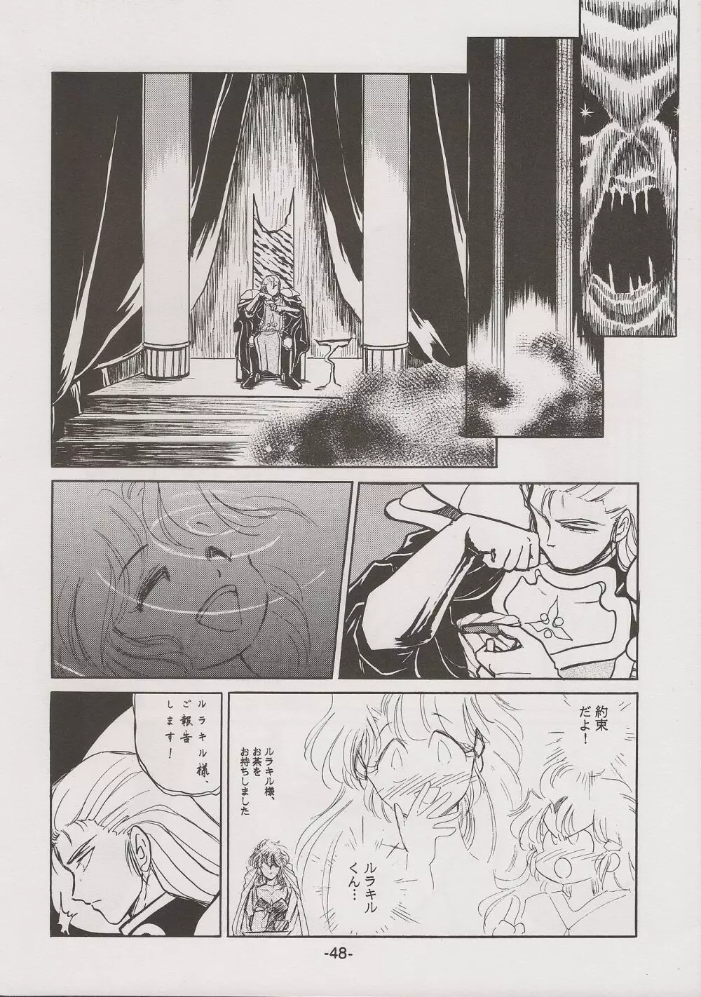 PHANTASY STAR ALL!! 7 Page.48