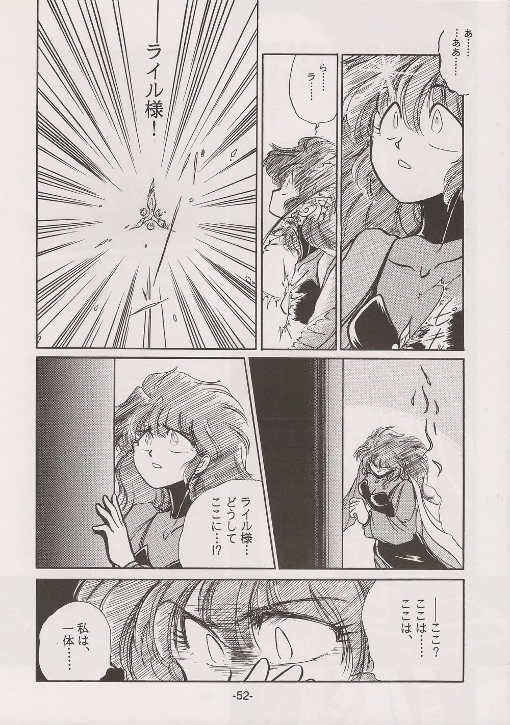 PHANTASY STAR ALL!! 7 Page.52