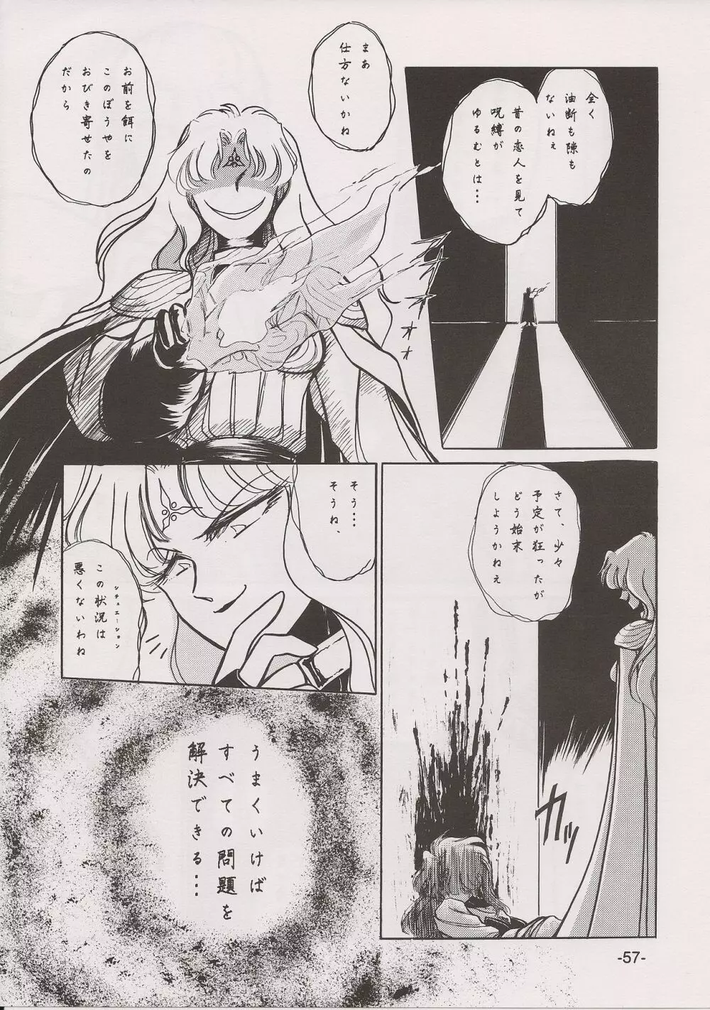 PHANTASY STAR ALL!! 7 Page.57