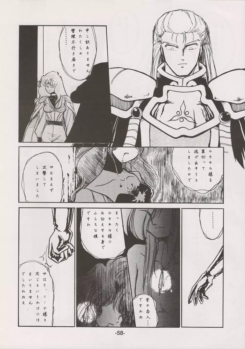 PHANTASY STAR ALL!! 7 Page.58