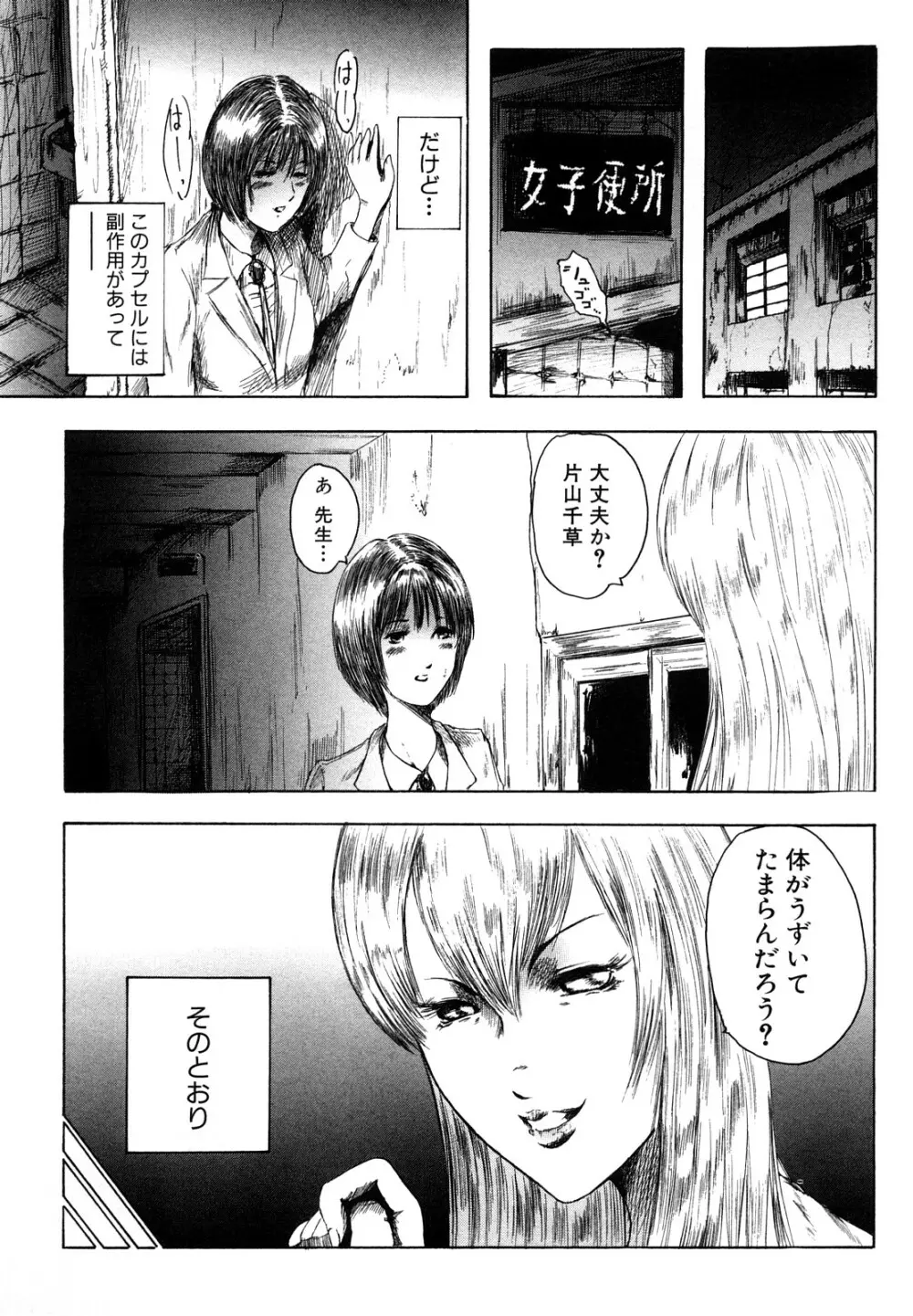 私、Hな気分です Page.103